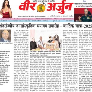 अंतर्राज्यीय जनसांस्कृतिक समागम समारोह - कार्तिक जात्रा-2025