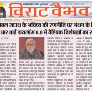 ग्लोबल साउथ के भविष्य की रणनीति पर मंथन के लिए एमईआरआई डायलॉग 6.0 में वैश्विक विशेषज्ञों का संगम