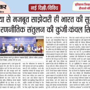 मध्य एशिया से मजबूत साझेदारी ही भारत की सुरक्षा, ऊर्जा और रणनीतिक संतुलन की कुंजीः कंवल सिब्बल