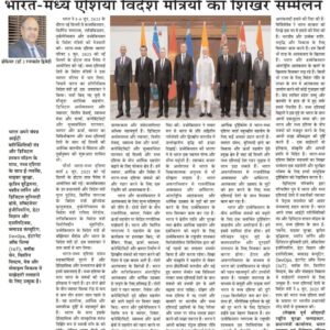 भारत-मध्य एशिया विदेश मंत्रियों का शिखर सम्मेलन
