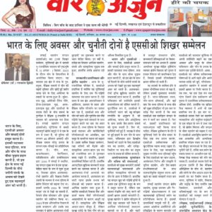भारत के लिए अवसर और चुनौती दोनों है एससीओ शिखर सम्मेलन
