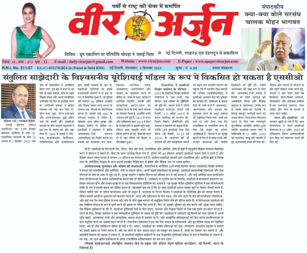 संतुलित साझेदारी के विश्वसनीय यूरेशियाई मॉडल के रूप में विकसित हो सकता है एससीओ