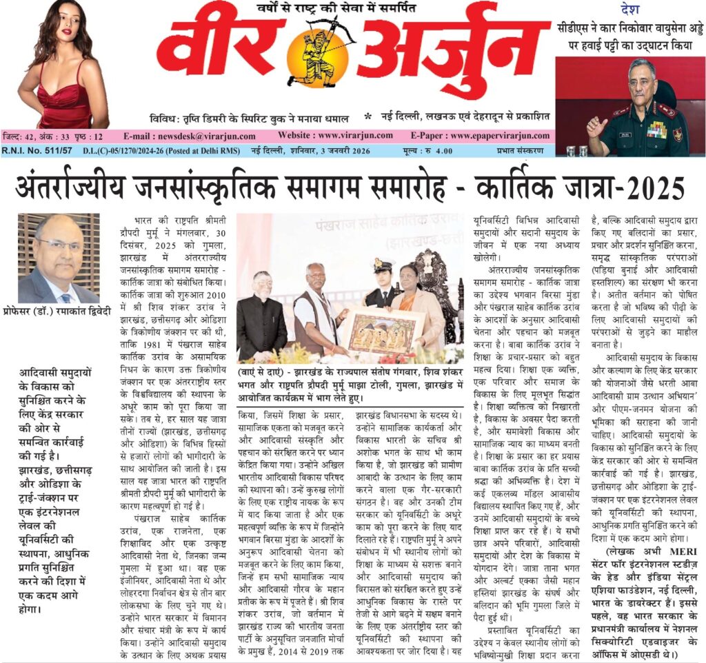 अंतर्राज्यीय जनसांस्कृतिक समागम समारोह - कार्तिक जात्रा-2025