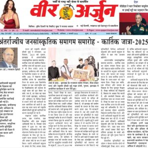 अंतर्राज्यीय जनसांस्कृतिक समागम समारोह - कार्तिक जात्रा-2025