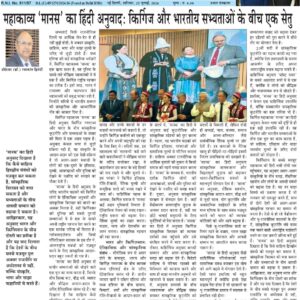 महाकाव्य 'मानस' का हिंदी अनुवादः किर्गिज और भारतीय सभ्यताओं के बीच एक सेतु