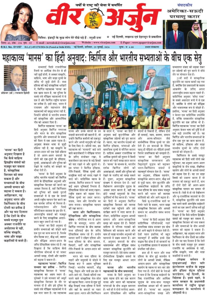 महाकाव्य 'मानस' का हिंदी अनुवादः किर्गिज और भारतीय सभ्यताओं के बीच एक सेतु