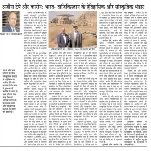 अजीना टेपे और कारोनः भारत- ताजिकिस्तान के ऐतिहासिक और सांस्कृतिक भंडार
