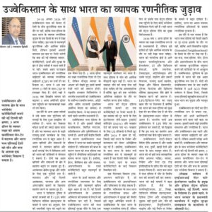 उज्बेकिस्तान के साथ भारत का व्यापक रणनीतिक जुड़ाव
